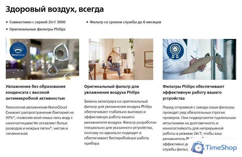 Фильтр увлажняющий Philips FY3455/00 - Изображение №4 — Интернет-магазин Time-Shop