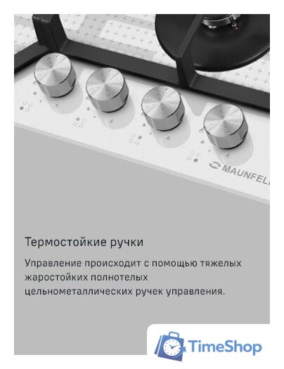 Варочная панель MAUNFELD EGHG.64.73CW/G - Изображение №23 — Интернет-магазин Time-Shop