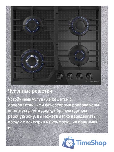 Варочная панель MAUNFELD EGHG.64.73CW/G - Изображение №21 — Интернет-магазин Time-Shop