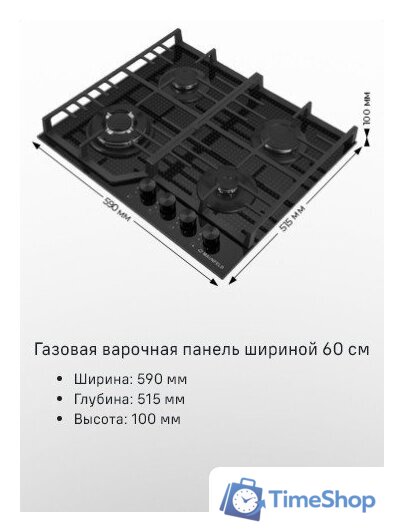 Варочная панель MAUNFELD EGHG.64.73CW/G - Изображение №16 — Интернет-магазин Time-Shop