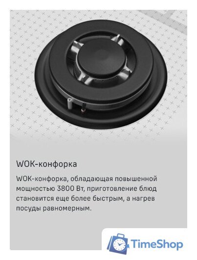 Варочная панель MAUNFELD EGHG.64.73CW/G - Изображение №18 — Интернет-магазин Time-Shop