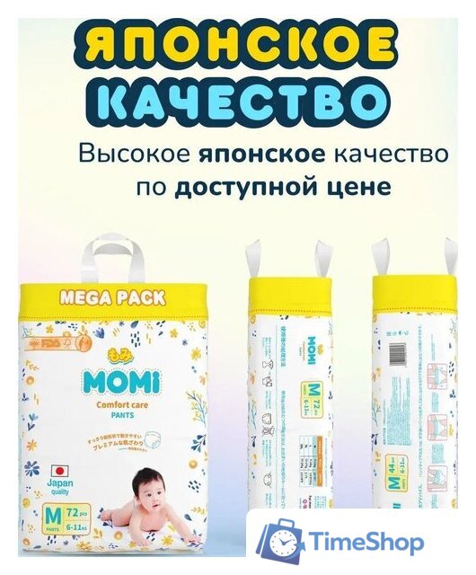 Трусики-подгузники Momi Comfort Care Giga М 6-11кг (88шт) - Изображение №11 — Интернет-магазин Time-Shop