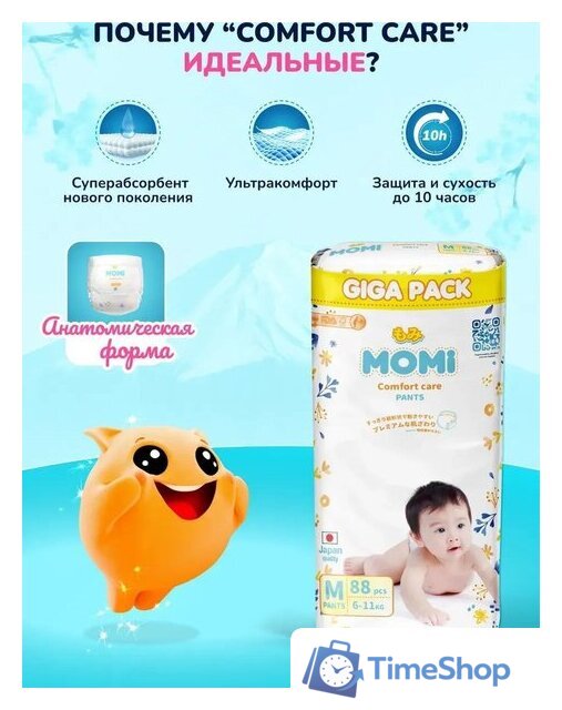 Трусики-подгузники Momi Comfort Care Giga М 6-11кг (88шт) - Изображение №2 — Интернет-магазин Time-Shop