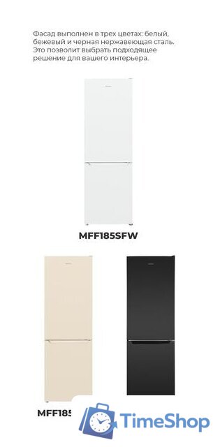 Холодильник MAUNFELD MFF185SFSB - Изображение №27 — Интернет-магазин Time-Shop