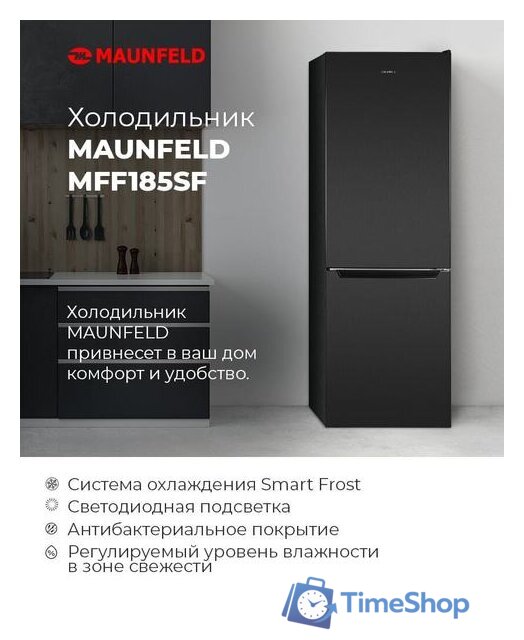 Холодильник MAUNFELD MFF185SFSB - Изображение №14 — Интернет-магазин Time-Shop