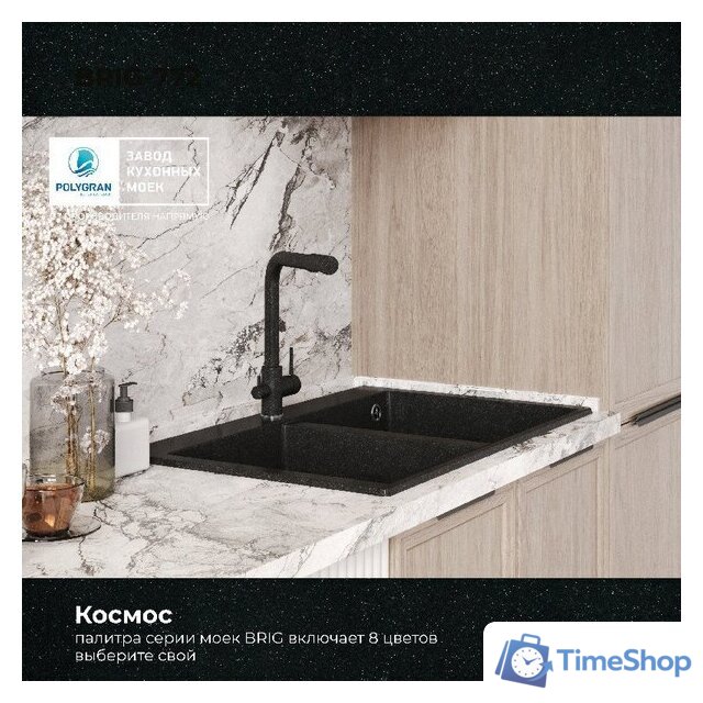 Кухонная мойка Polygran Brig 790 (космос) - Изображение №9 — Интернет-магазин Time-Shop