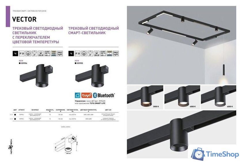 Трековый светильник Novotech Vector 359955 - Изображение №8 — Интернет-магазин Time-Shop