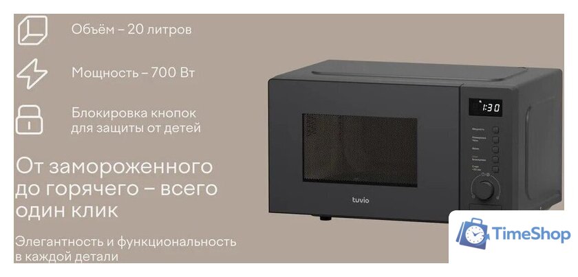 Микроволновая печь Tuvio MW03GB - Изображение №3 — Интернет-магазин Time-Shop