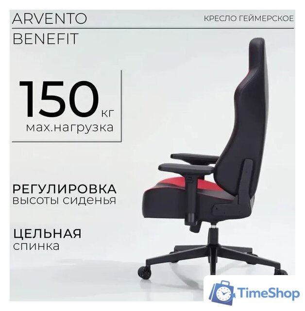 Игровое (геймерское) кресло Arvento Benefit (черный/красный) - Изображение №2 — Интернет-магазин Time-Shop