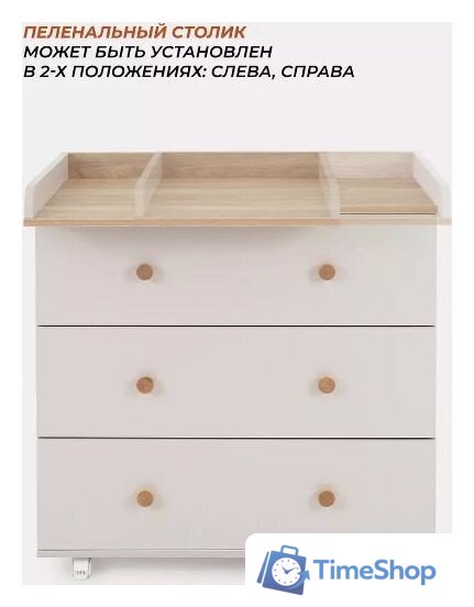 Детский комод Rant Elsa 121 (Crystal Beige, 80см) - Изображение №14 — Интернет-магазин Time-Shop