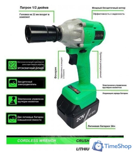 Гайковерт Zitrek Crusher 20-Li Set (с 2-мя АКБ, кейс) - Изображение №3 — Интернет-магазин Time-Shop