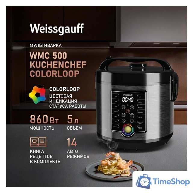 Мультиварка Weissgauff WMC 500 Kuchenchef ColorLoop - Изображение №1 — Интернет-магазин Time-Shop