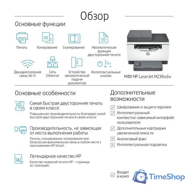 МФУ HP LaserJet M236sdw - Изображение №21 — Интернет-магазин Time-Shop