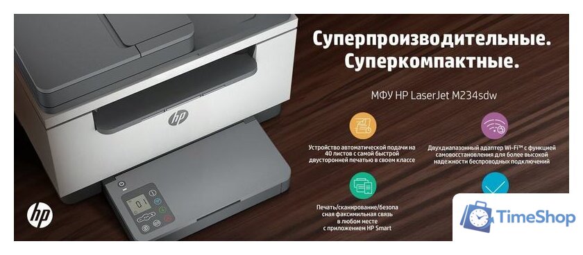 МФУ HP LaserJet M236sdw - Изображение №6 — Интернет-магазин Time-Shop