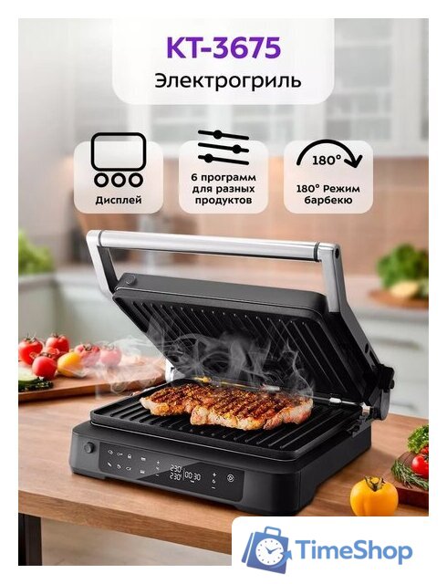 Электрогриль Kitfort KT-3675 - Изображение №1 — Интернет-магазин Time-Shop