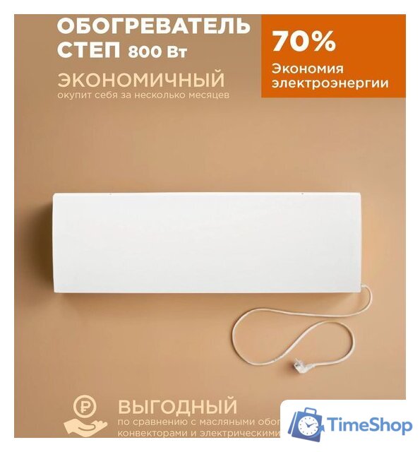 Инфракрасный обогреватель СТЕП СТЕП-800/1.8х0.59 - Изображение №7 — Интернет-магазин Time-Shop