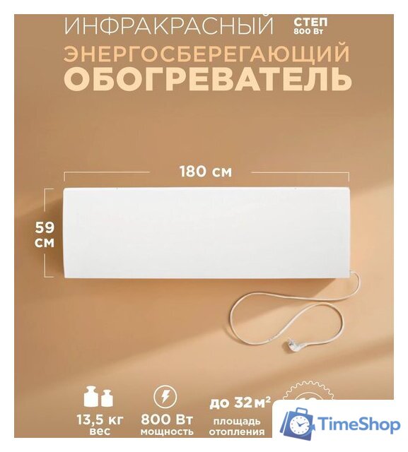 Инфракрасный обогреватель СТЕП СТЕП-800/1.8х0.59 - Изображение №6 — Интернет-магазин Time-Shop