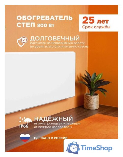 Инфракрасный обогреватель СТЕП СТЕП-800/1.8х0.59 - Изображение №8 — Интернет-магазин Time-Shop