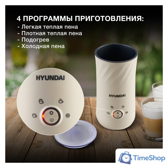 Автоматический вспениватель молока Hyundai HMF-P300 - Изображение №12 — Интернет-магазин Time-Shop