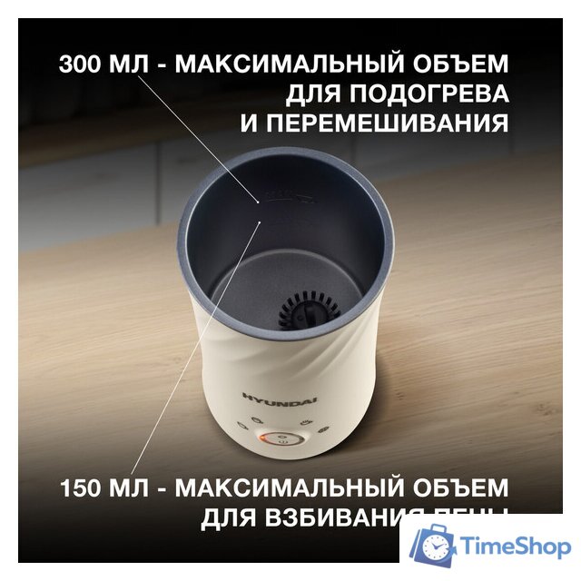 Автоматический вспениватель молока Hyundai HMF-P300 - Изображение №13 — Интернет-магазин Time-Shop