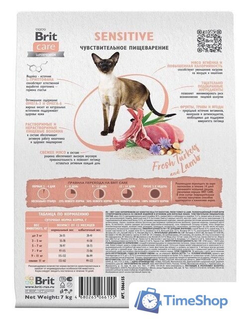Сухой корм для кошек Brit care Superpremium Sensitive с индейкой и ягненком (чувствительное пищеварение) 7 кг - Изображение №4 — Интернет-магазин Time-Shop
