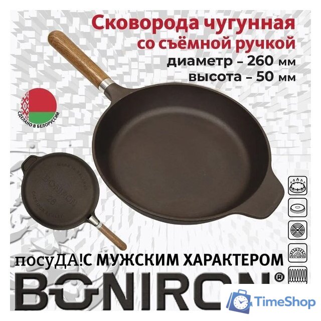 Сковорода Boniron ВС26-02 - Изображение №4 — Интернет-магазин Time-Shop