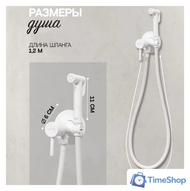 Гигиенический душ Hansberge H3099 (белый) - Изображение №6 — Интернет-магазин Time-Shop
