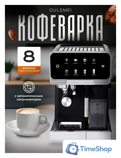Рожковая кофеварка Oulemei OLM-KFB002 - Изображение №1 — Интернет-магазин Time-Shop