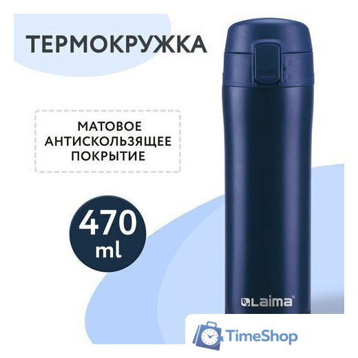 Термокружка Laima 608079 470 мл (синий) - Изображение №1 — Интернет-магазин Time-Shop