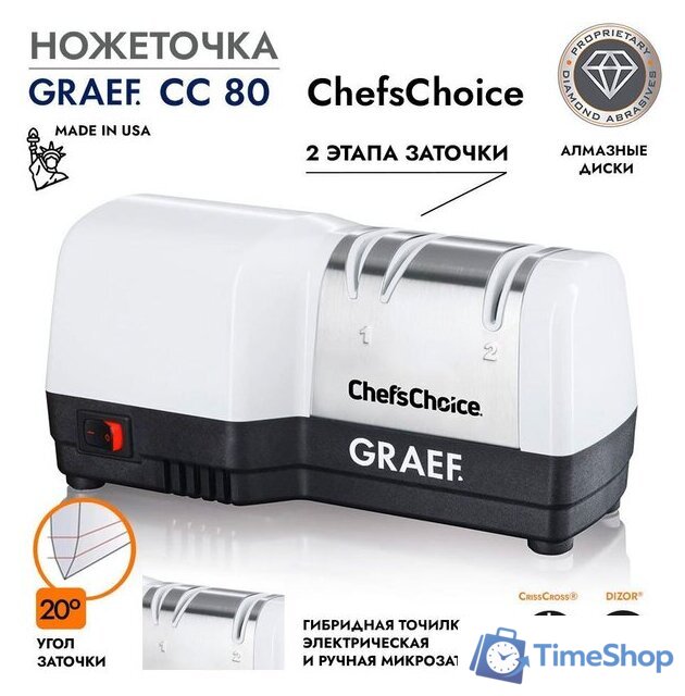 Точильный станок Graef CC 80 3656 - Изображение №1 — Интернет-магазин Time-Shop