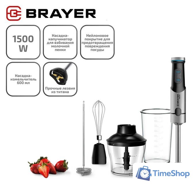 Погружной блендер Brayer BR1258 - Изображение №1 — Интернет-магазин Time-Shop