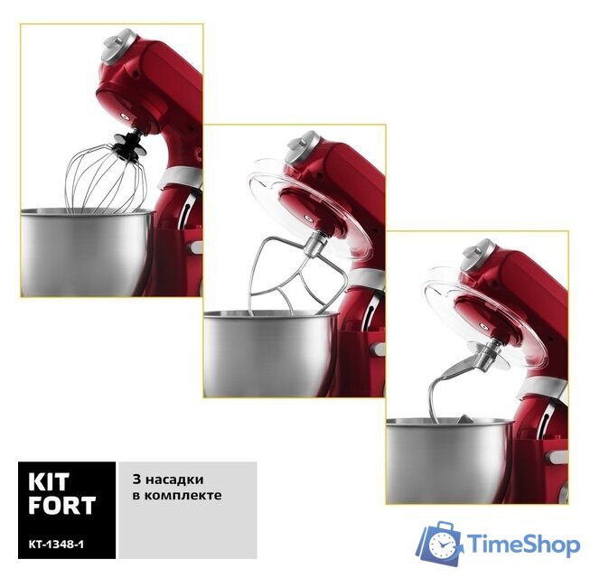 Планетарный миксер Kitfort KT-1348-1 - Изображение №4 — Интернет-магазин Time-Shop
