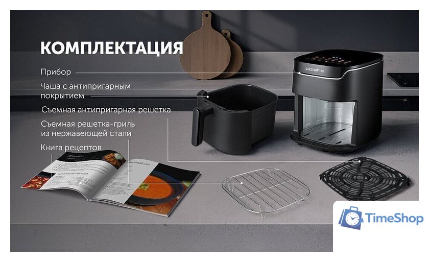 Аэрогриль (аэрофритюрница) Polaris PAF 5502 (черный) - Изображение №26 — Интернет-магазин Time-Shop