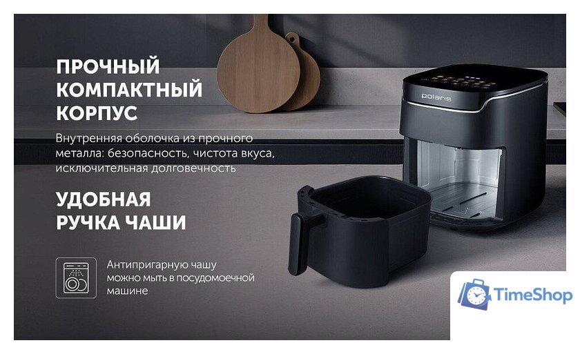 Аэрогриль (аэрофритюрница) Polaris PAF 5502 (черный) - Изображение №20 — Интернет-магазин Time-Shop