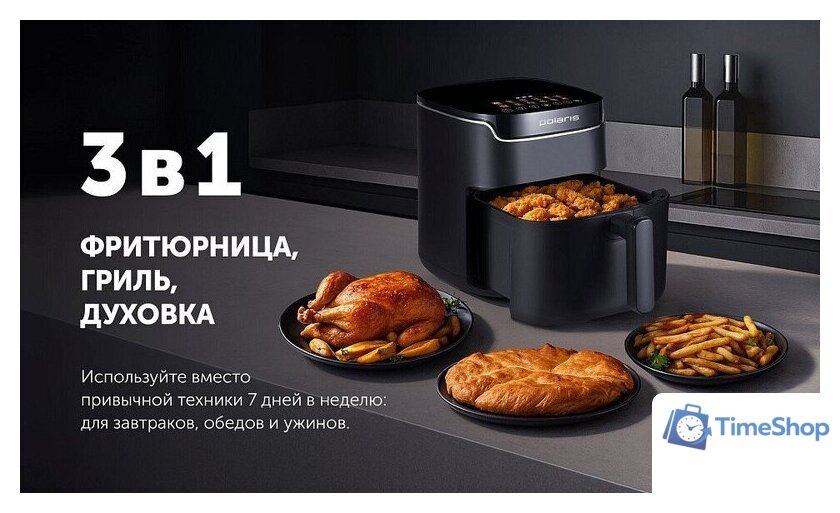 Аэрогриль (аэрофритюрница) Polaris PAF 5502 (черный) - Изображение №18 — Интернет-магазин Time-Shop