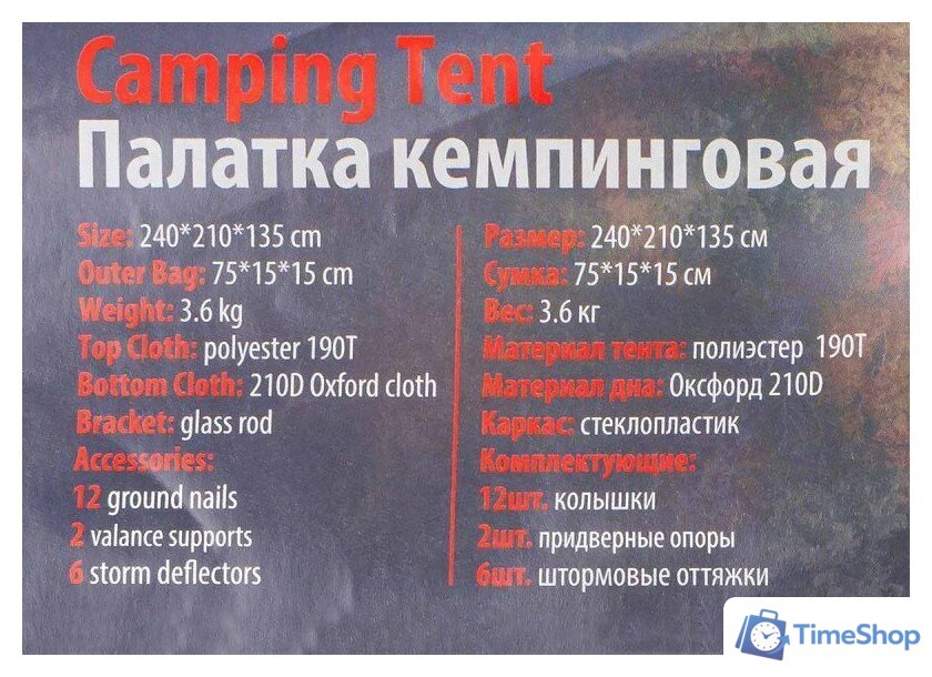 Кемпинговая палатка ForceKraft FK-TENT-1(56453) - Изображение №15 — Интернет-магазин Time-Shop