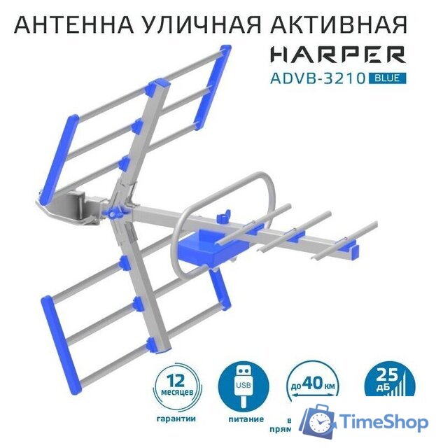 ТВ-антенна Harper ADVB-3210 (синий) - Изображение №5 — Интернет-магазин Time-Shop