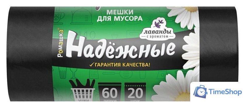 Пакеты для мусора Ромашка Надежные ВЛ06120У (20 шт) - Изображение №1 — Интернет-магазин Time-Shop