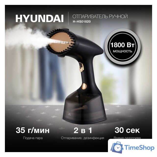 Отпариватель Hyundai H-HS01820 - Изображение №2 — Интернет-магазин Time-Shop