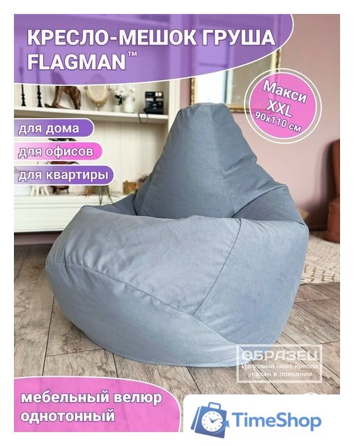 Кресло-мешок Flagman Груша Макси Г2.5-06 Verona 06 (Light Grey) - Изображение №2 — Интернет-магазин Time-Shop