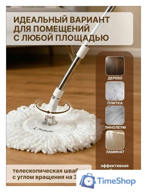 Швабра с отжимом Perfecto Linea AquaSpin 43-452521 - Изображение №13 — Интернет-магазин Time-Shop