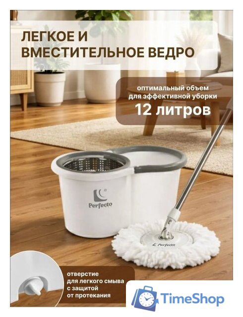 Швабра с отжимом Perfecto Linea AquaSpin 43-452521 - Изображение №11 — Интернет-магазин Time-Shop