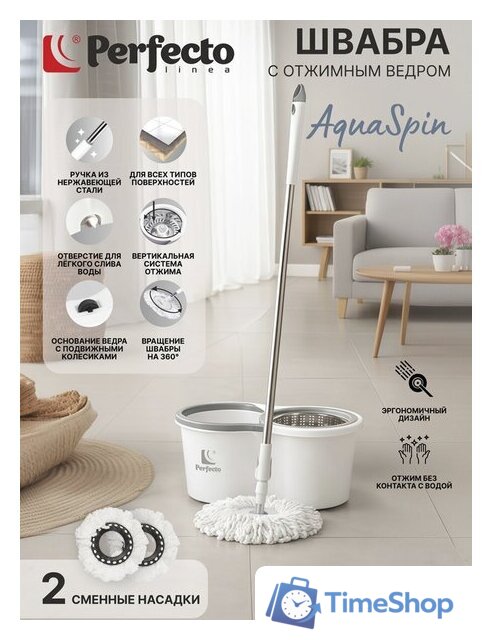 Швабра с отжимом Perfecto Linea AquaSpin 43-452521 - Изображение №2 — Интернет-магазин Time-Shop