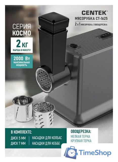 Мясорубка CENTEK CT-1625 - Изображение №1 — Интернет-магазин Time-Shop