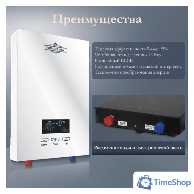 Проточный электрический водонагреватель Primoclima PC Vita 8.5 (W) - Изображение №5 — Интернет-магазин Time-Shop