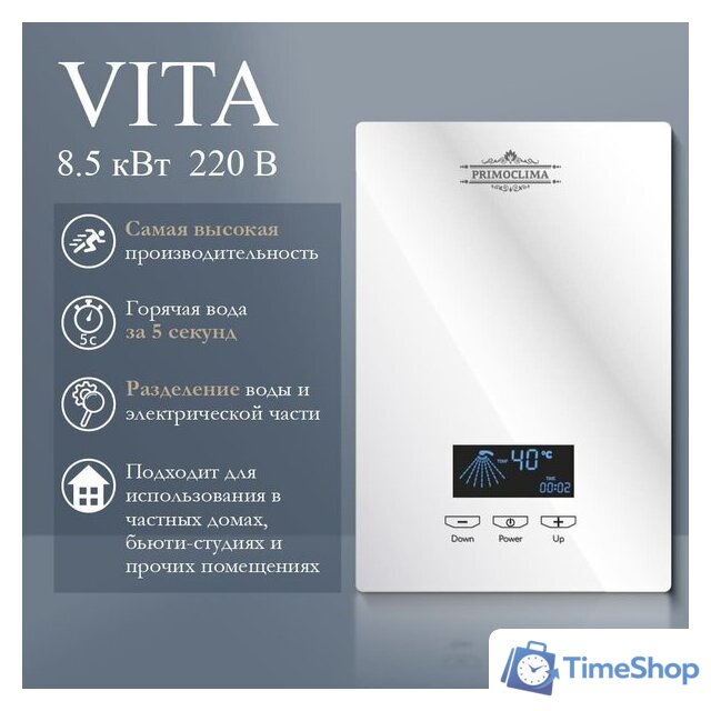 Проточный электрический водонагреватель Primoclima PC Vita 8.5 (W) - Изображение №2 — Интернет-магазин Time-Shop