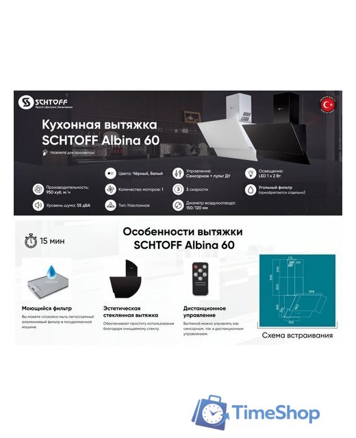Кухонная вытяжка Schtoff Albina 60 (белый) - Изображение №8 — Интернет-магазин Time-Shop
