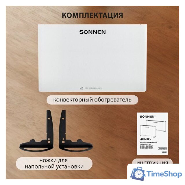 Конвектор Sonnen Onyx-1000.1 - Изображение №5 — Интернет-магазин Time-Shop