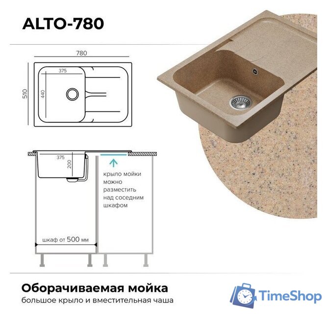Кухонная мойка Polygran Alto 780 (песочный) - Изображение №12 — Интернет-магазин Time-Shop