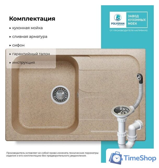 Кухонная мойка Polygran Alto 780 (песочный) - Изображение №4 — Интернет-магазин Time-Shop